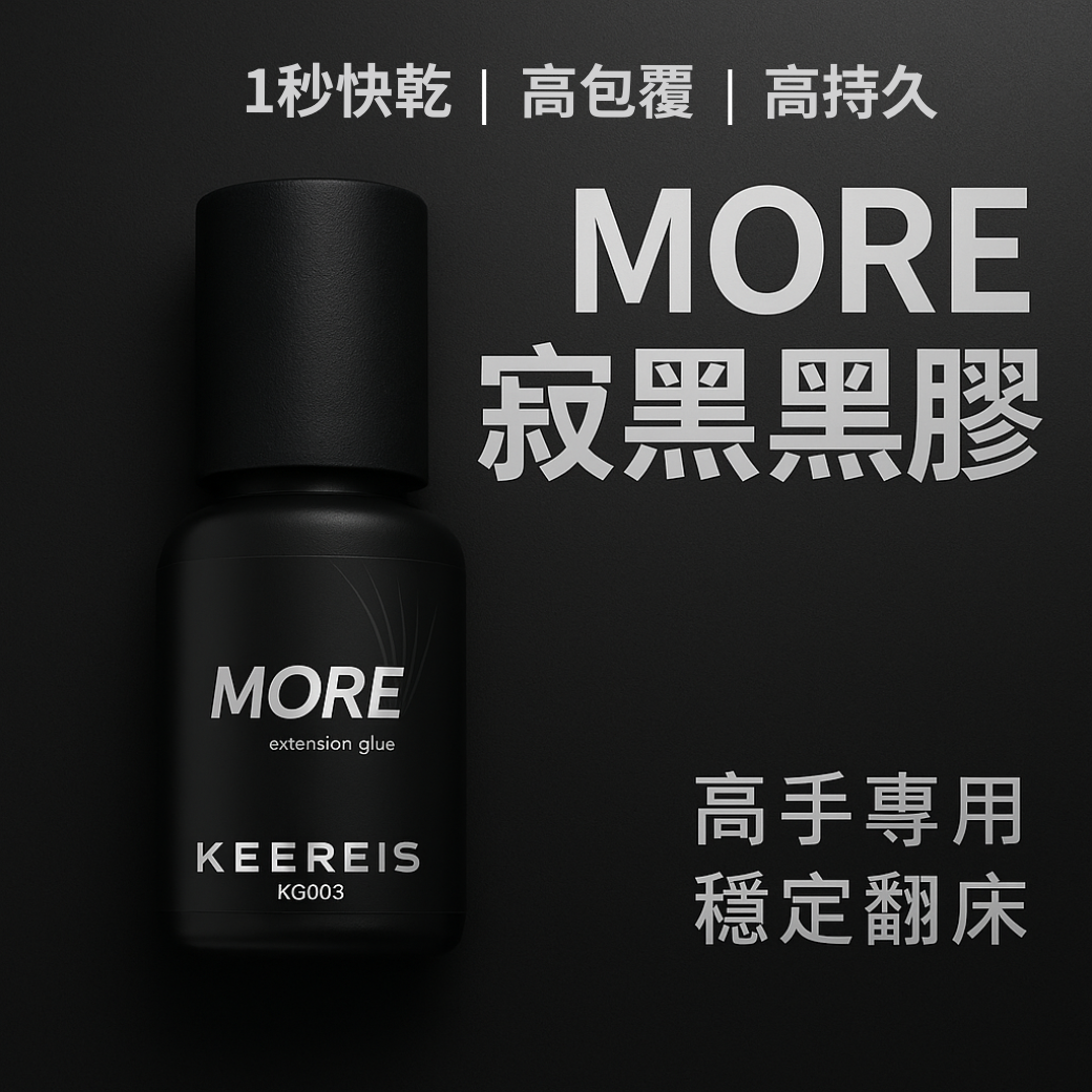 1秒快乾 高包覆 高持久