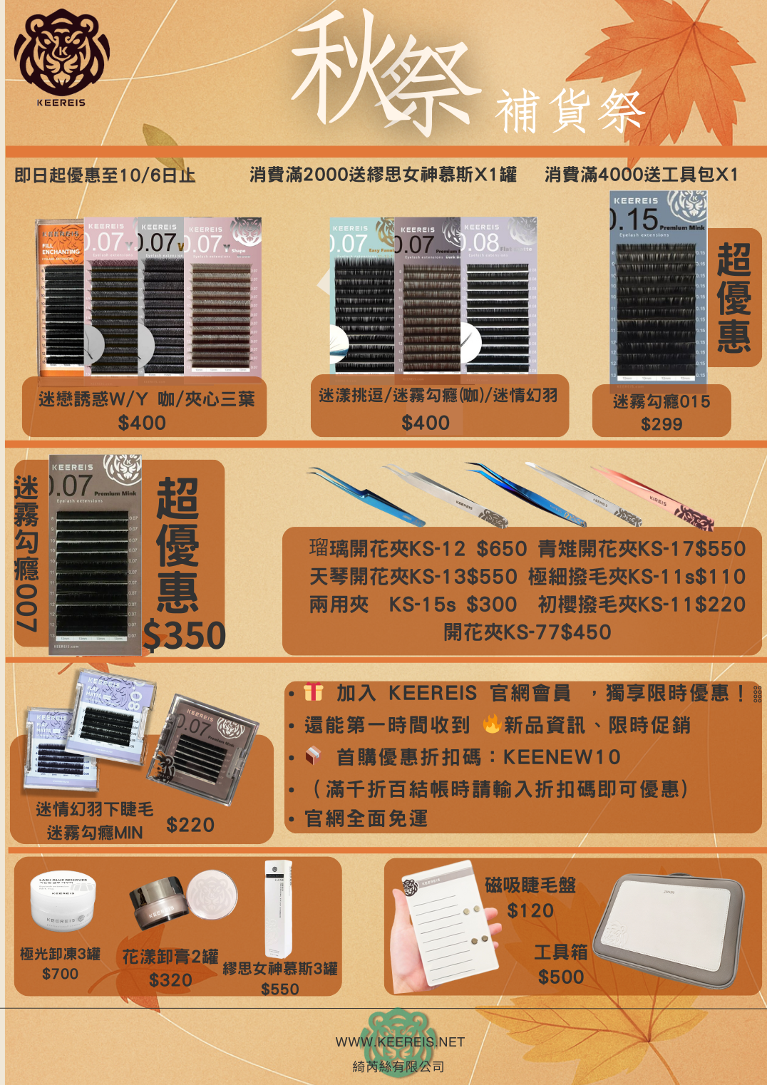 秋季活動