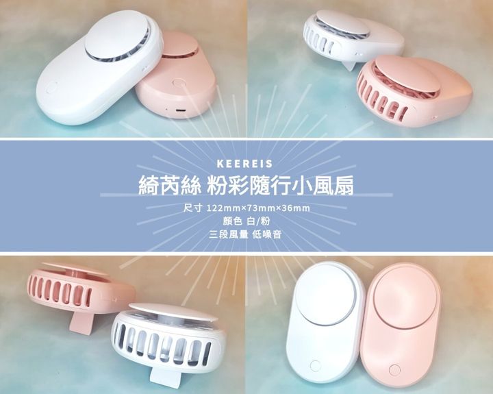 粉彩隨行小風扇