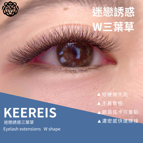 迷戀誘惑 W三葉草