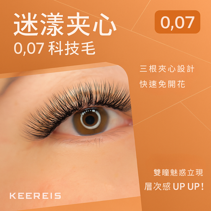 迷漾夾心