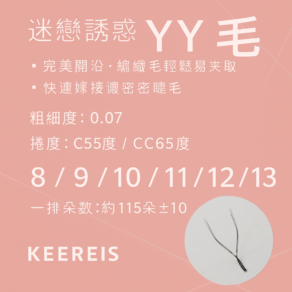 迷戀誘惑YY毛2
