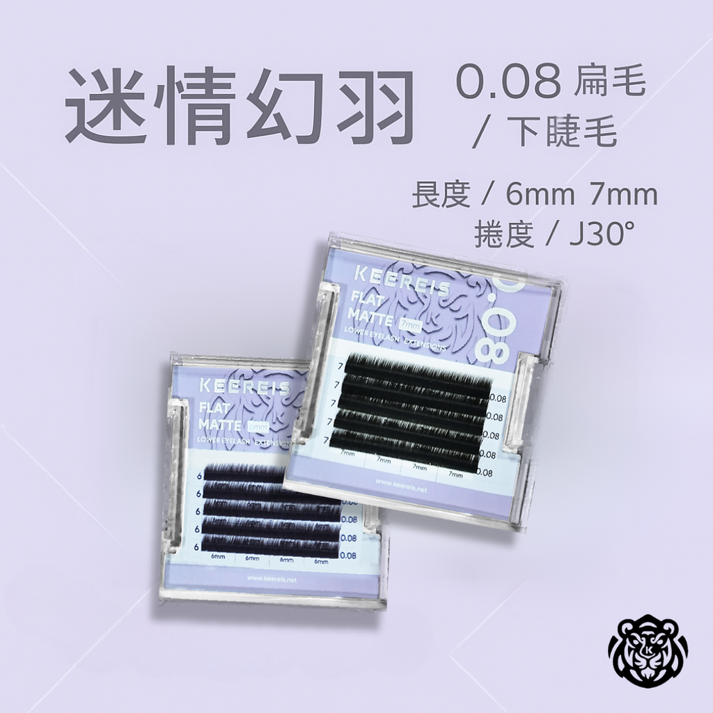 下睫毛尺寸