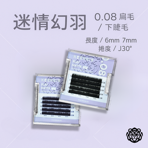 下睫毛尺寸
