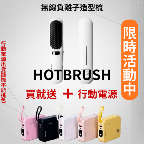 HOTBRUSH