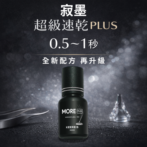 寂墨全新配方 再升級2