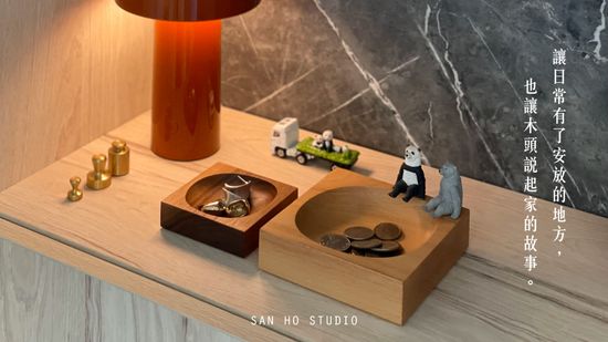  | 三禾制所 San Ho Studio  | 質感生活木器