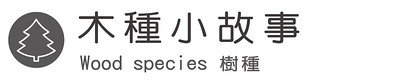 【快速客製】按壓-小蠻腰原木原子筆 免費刻字 (黑色F) - 原子筆/中性筆 - 木頭 咖啡色