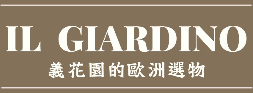 IL Giardino義花園