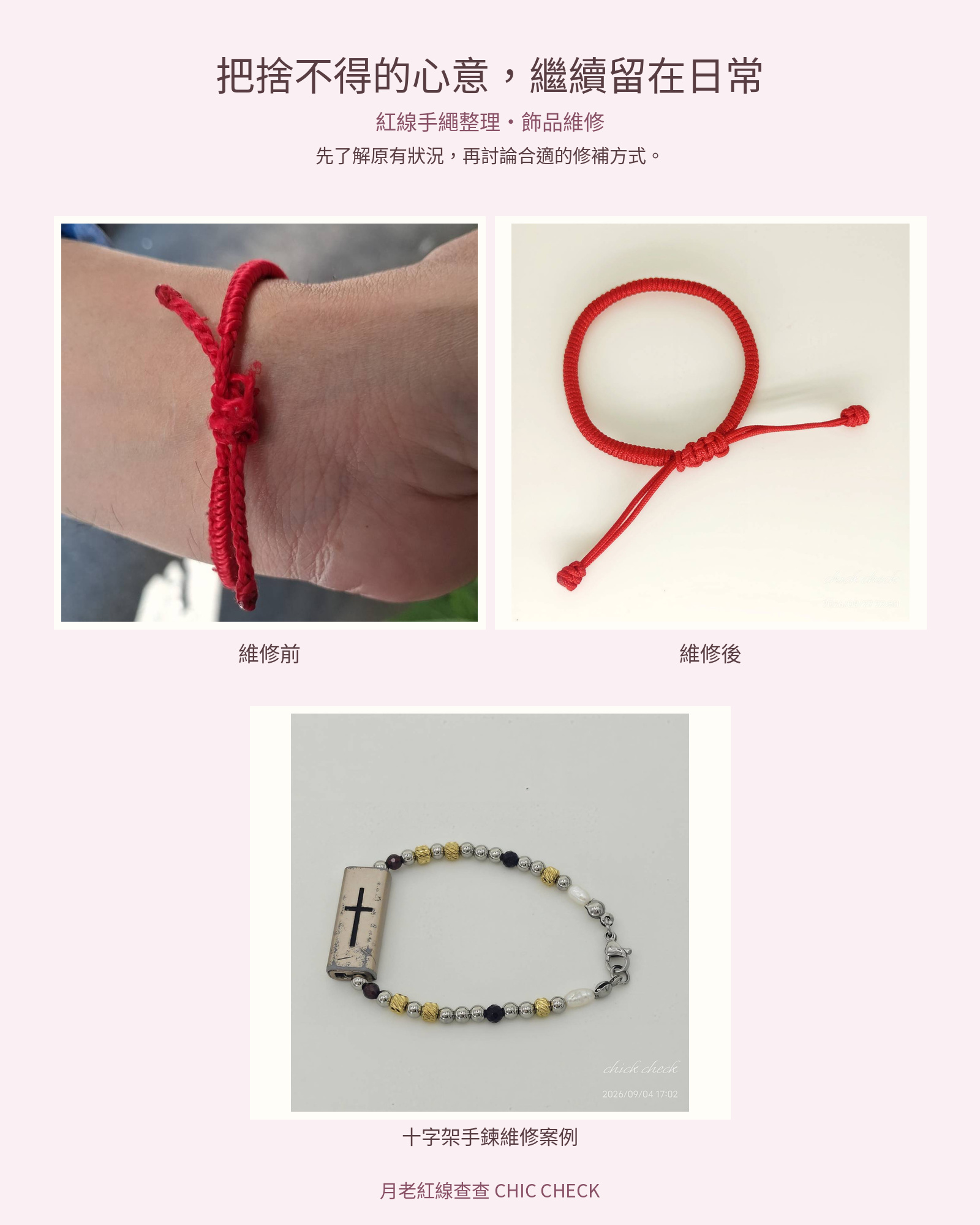 維修前後 before after
