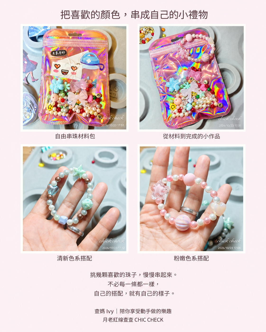實際串珠包裝圖