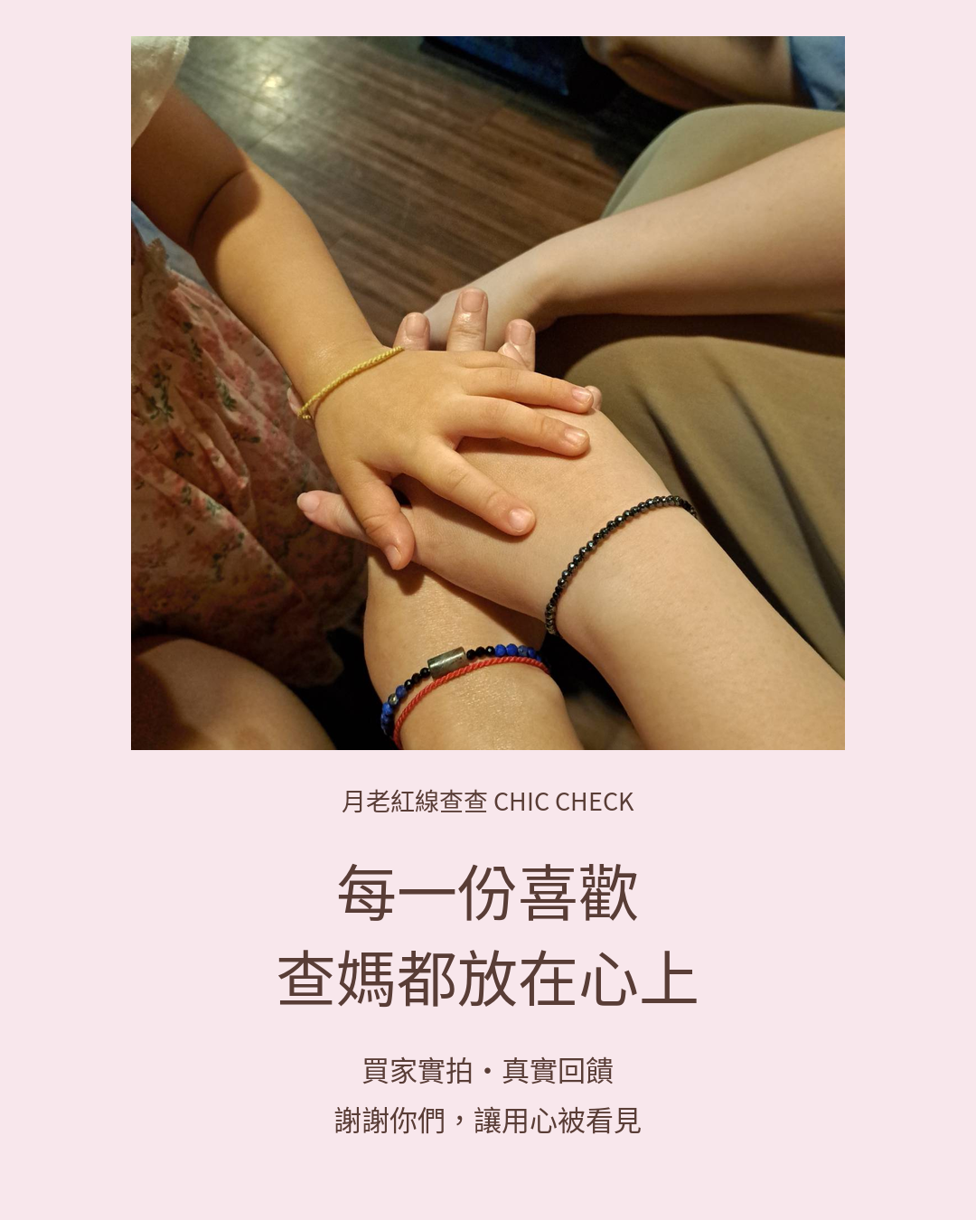 月老紅線查查 Chic Check｜手作紅線・客製禮品 | 