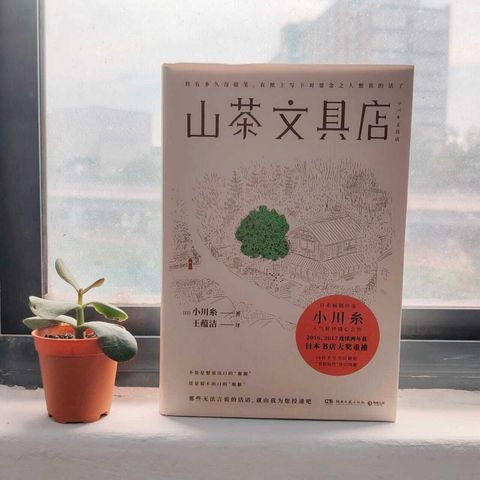 山茶文具店
