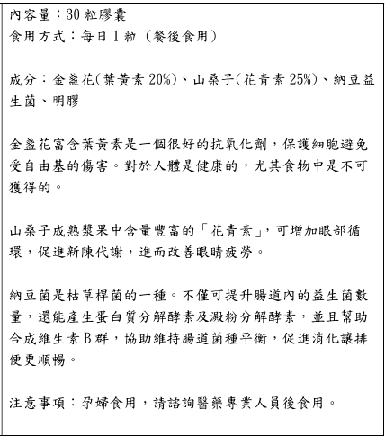 葉黃素複方膠囊說明