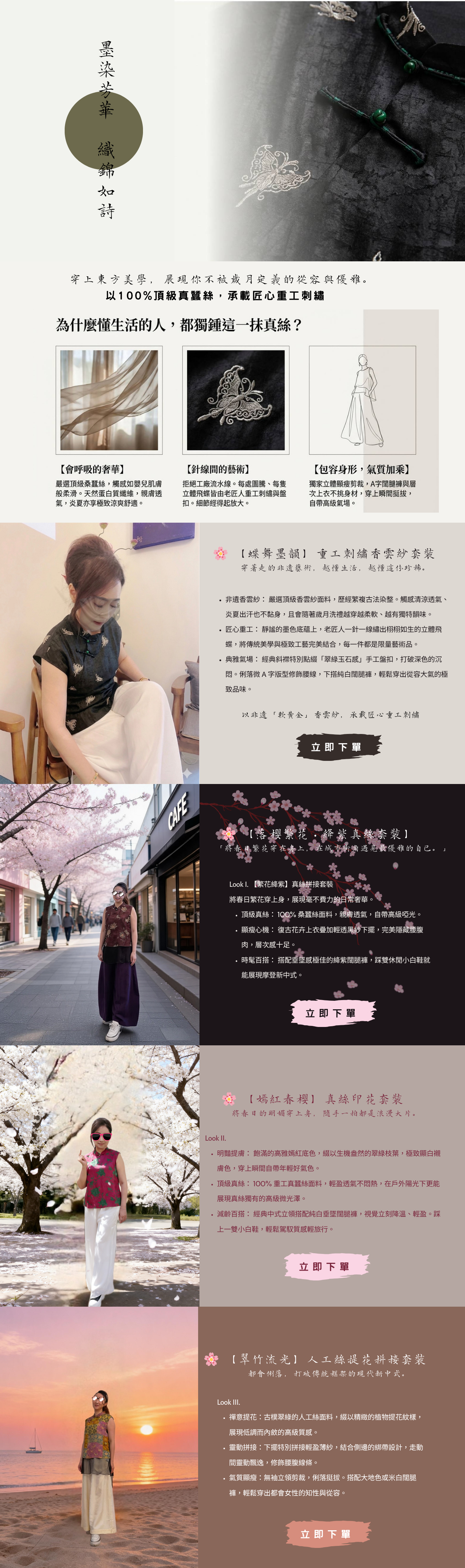 墨染芳華 織錦如詩