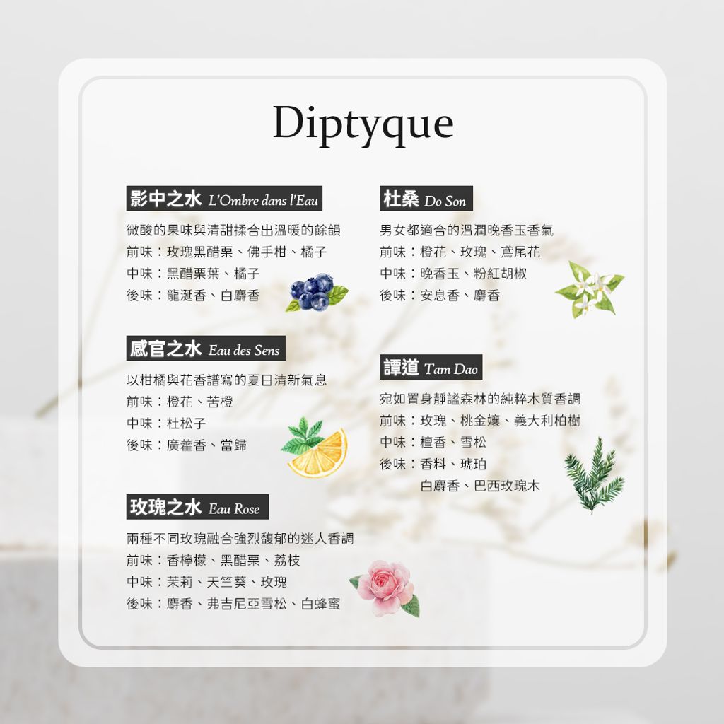 Diptyque-淡香水 50／100ml-1