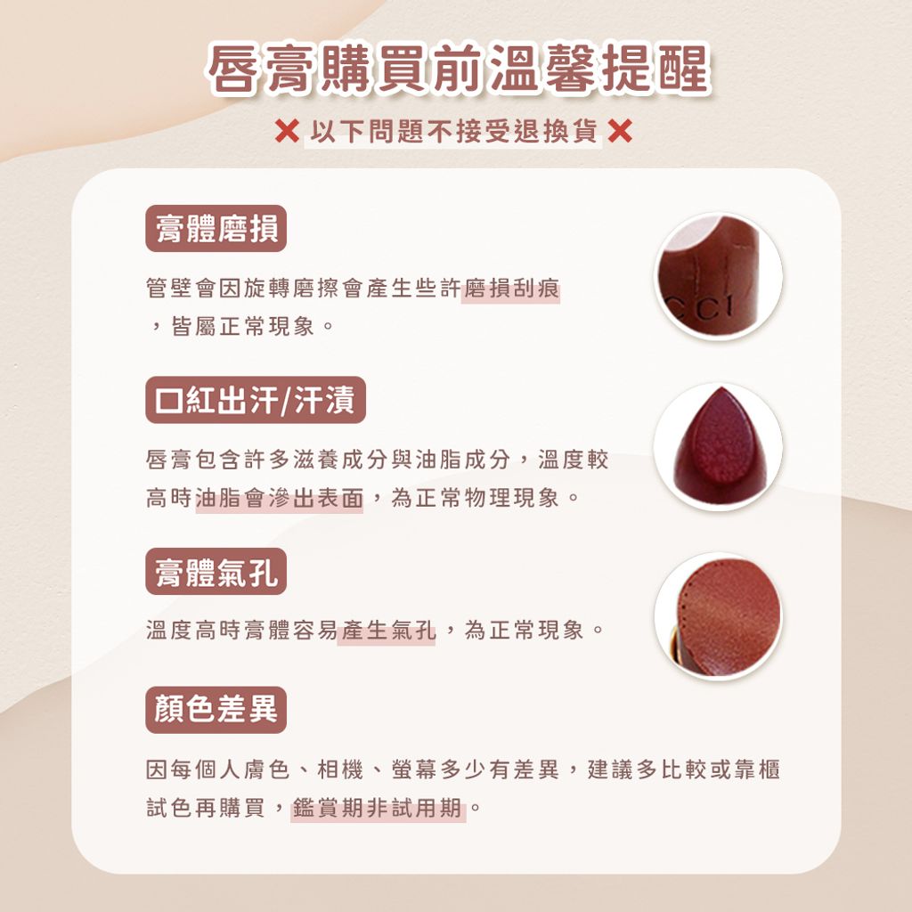 唇膏注意事項