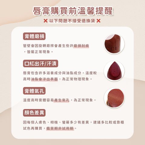 唇膏注意事項