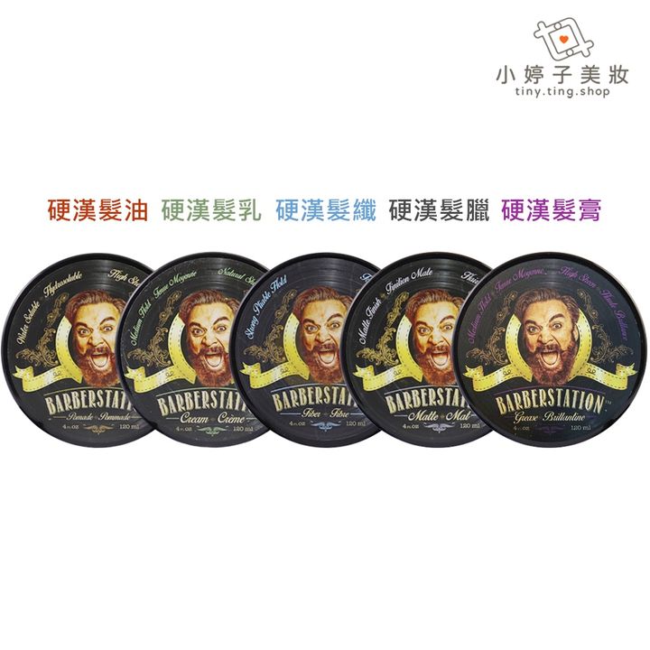 BARBERSTATION 巴博士 硬漢髮乳 髮臘 髮油 髮纖 120ml-2-sp