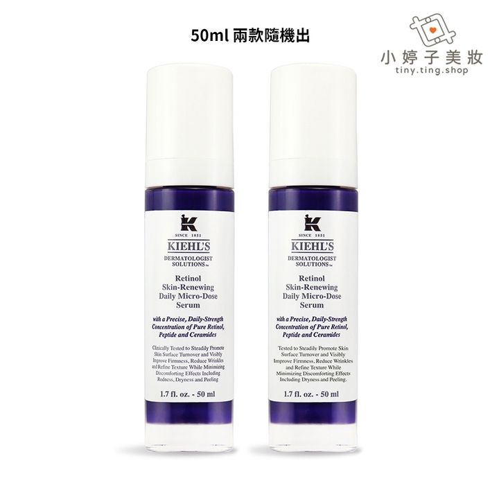 Kiehl's 契爾氏 A醇全能新生抗痕精華 30ml 50ml 02