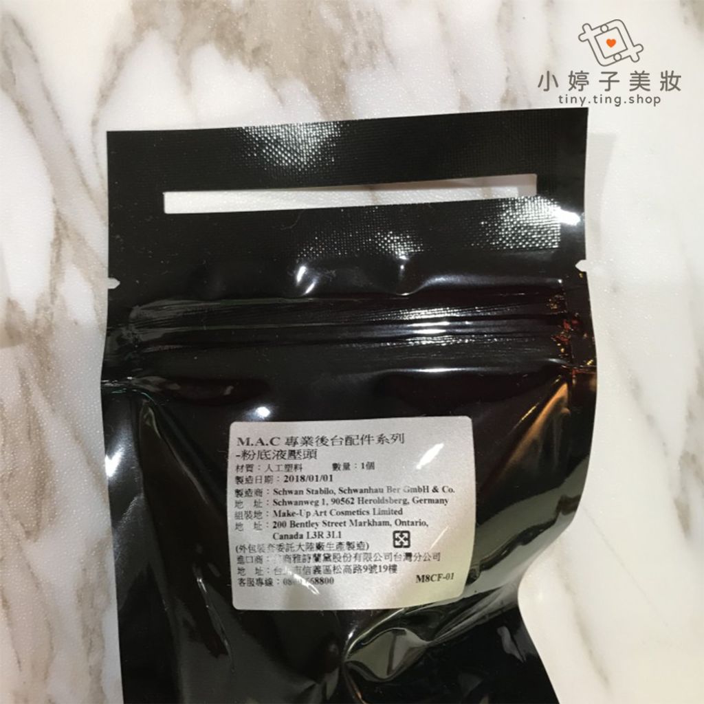 M.A.C 專業後台配件系列 粉底液壓頭 1入02