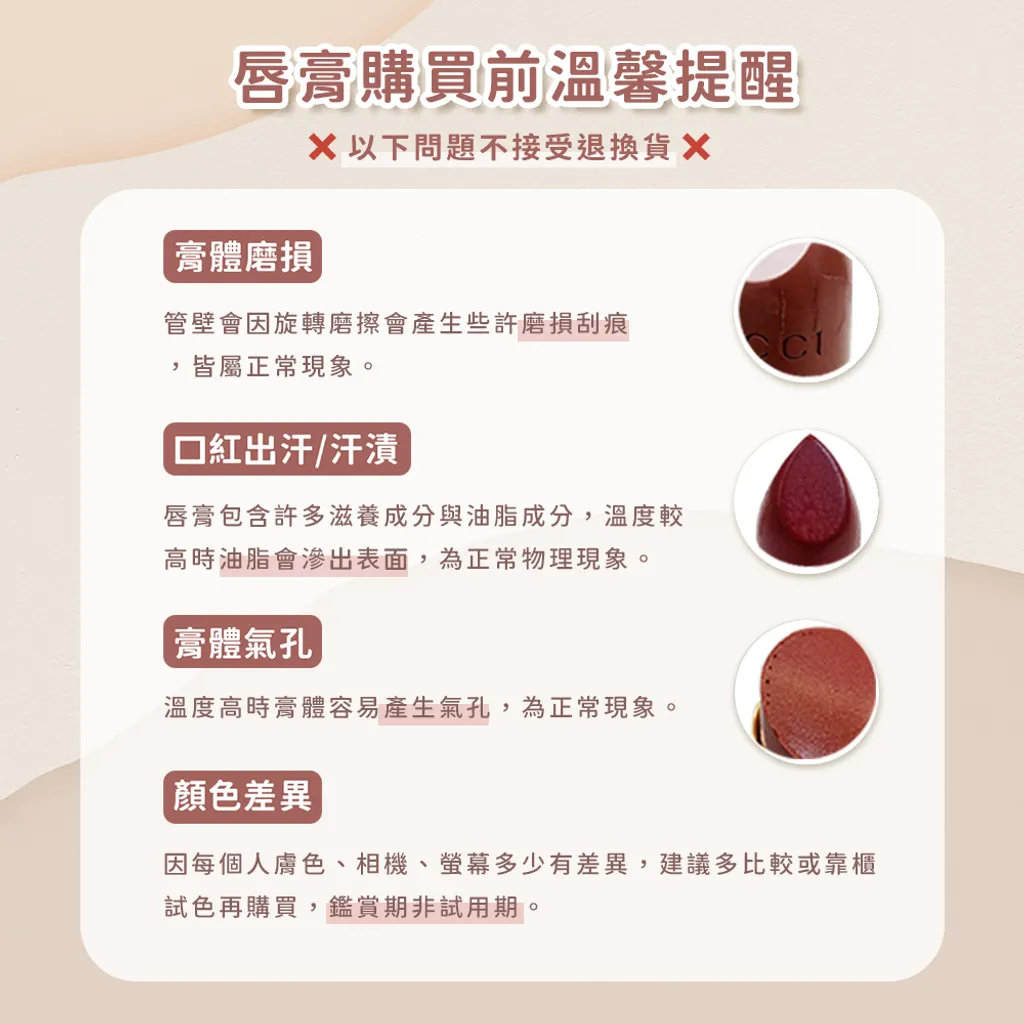唇膏注意事項