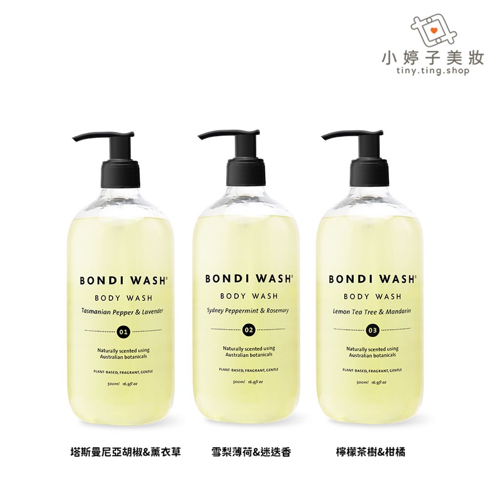 BONDI WASH 潔膚露 500ml 多款可選-2-sp