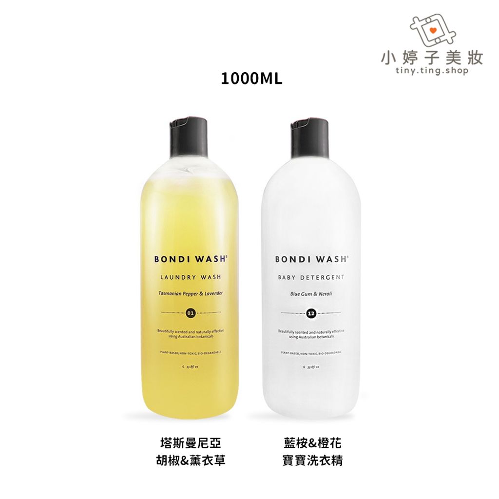 BONDI WASH 洗衣精 1000ml