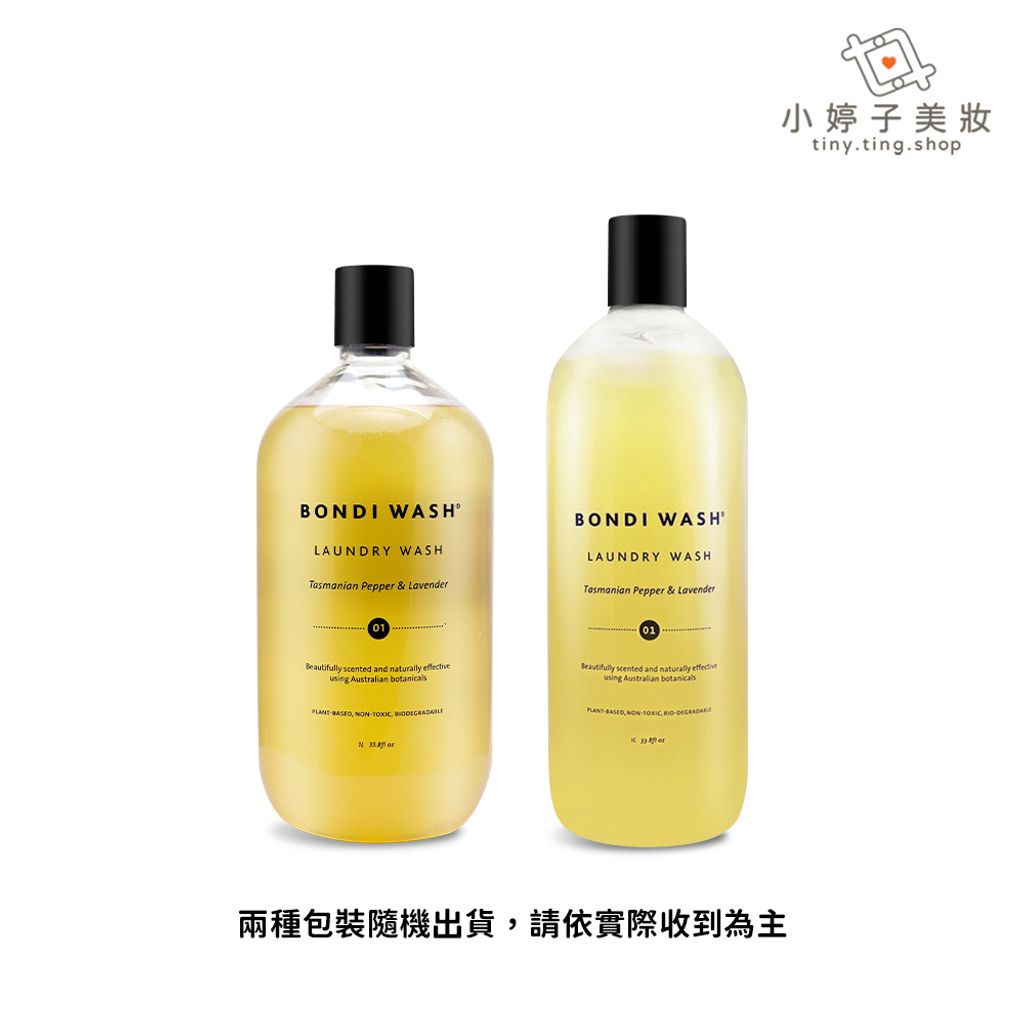 BONDI WASH 洗衣精 1000ml 隨機出貨