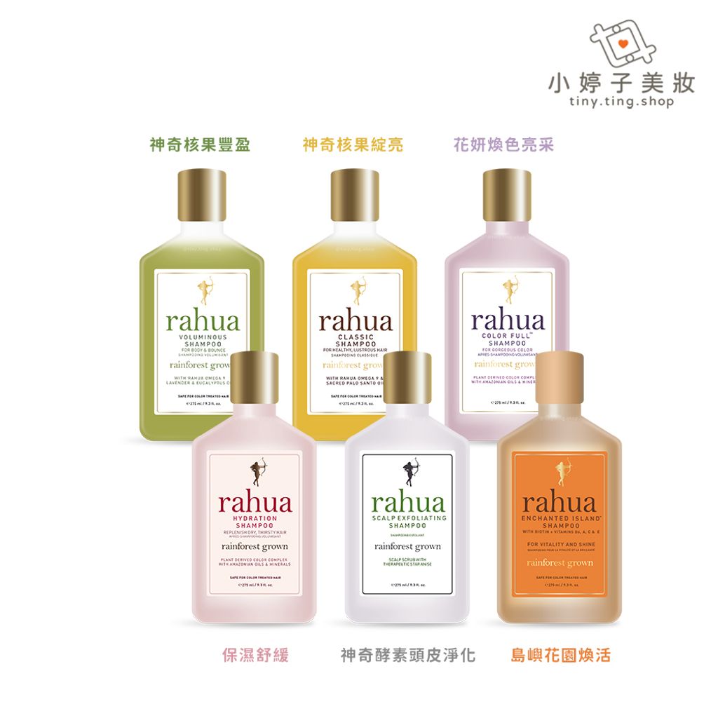 rahua 洗髮精 275ml 多款可選-color-sp