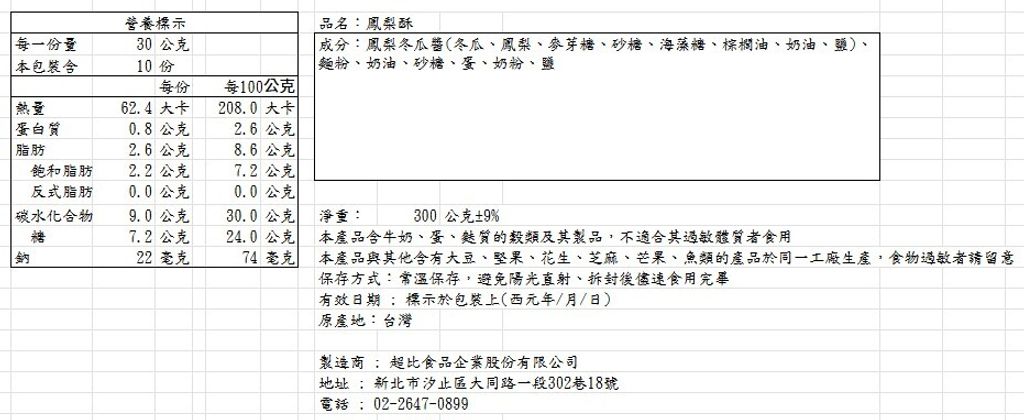 鳳梨酥30gx10入