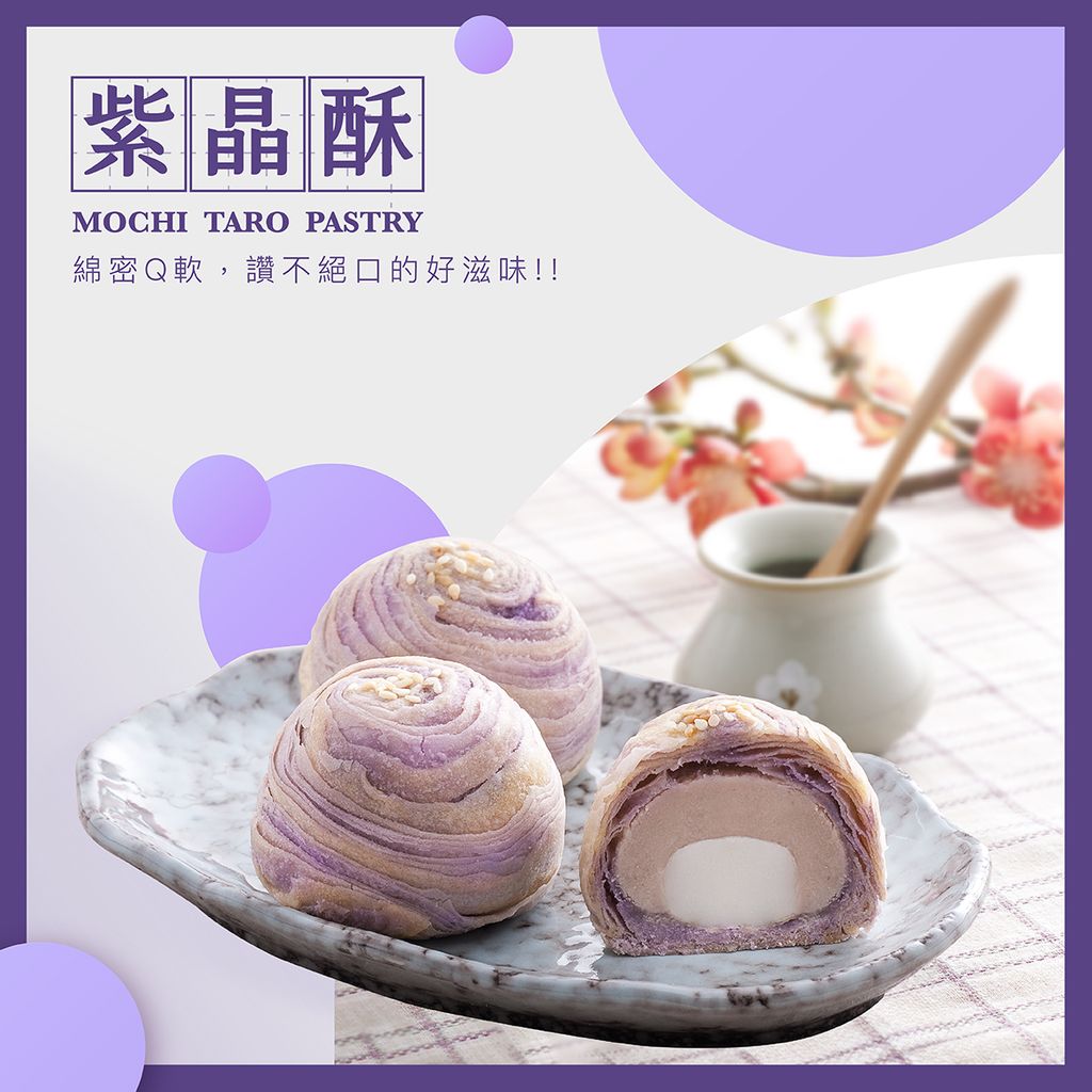 紫晶酥主圖-1200