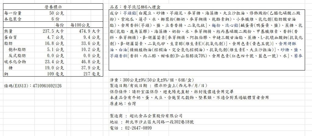 香芋流芯酥50gx6入