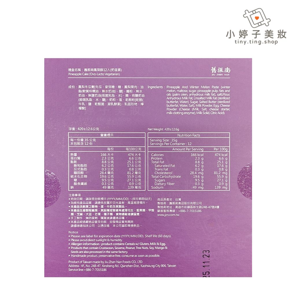 舊振南鳳梨酥12入-2-sp