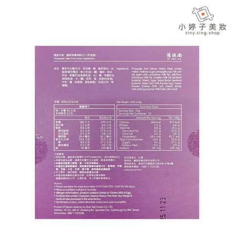 舊振南鳳梨酥12入-2-sp