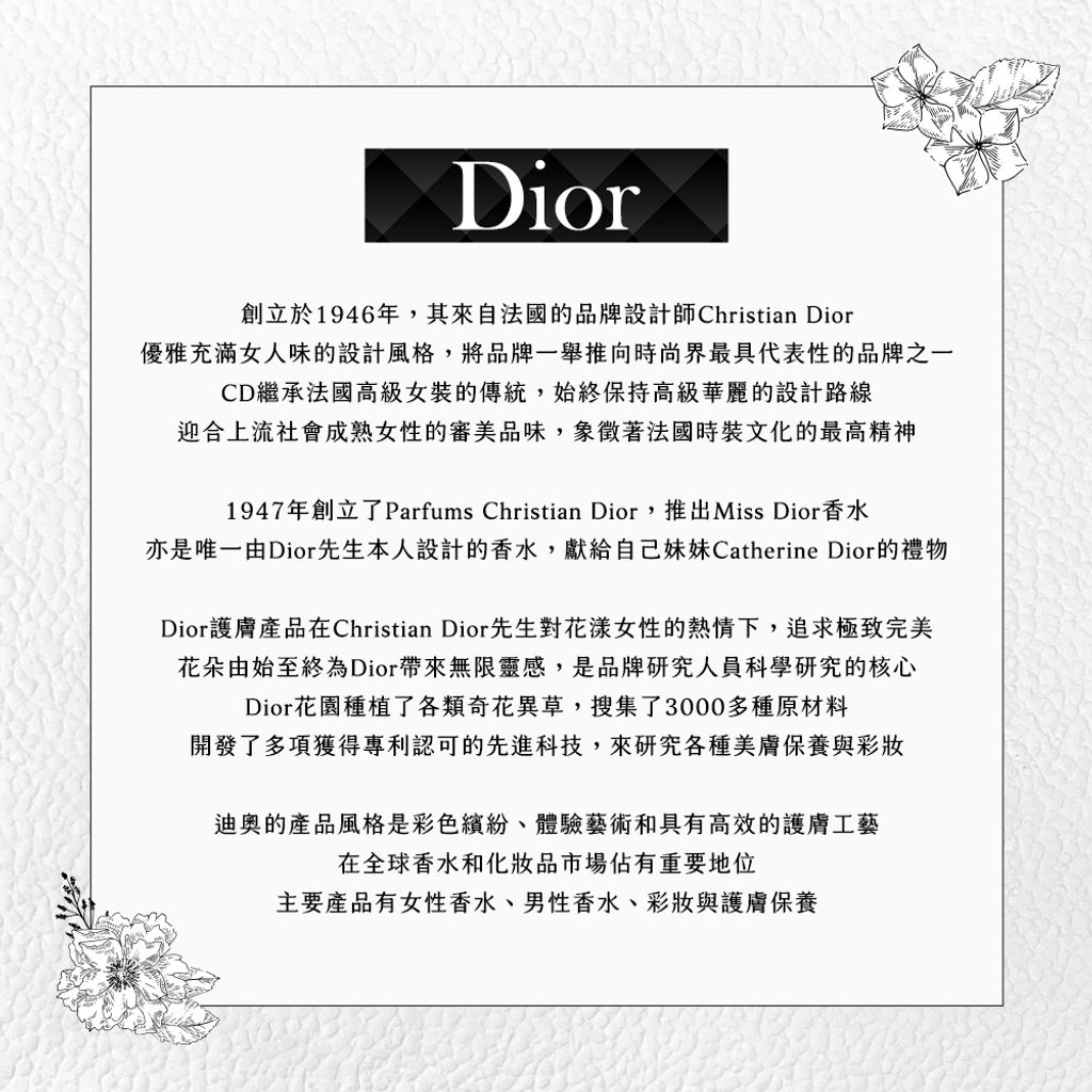 DIOR品牌介紹