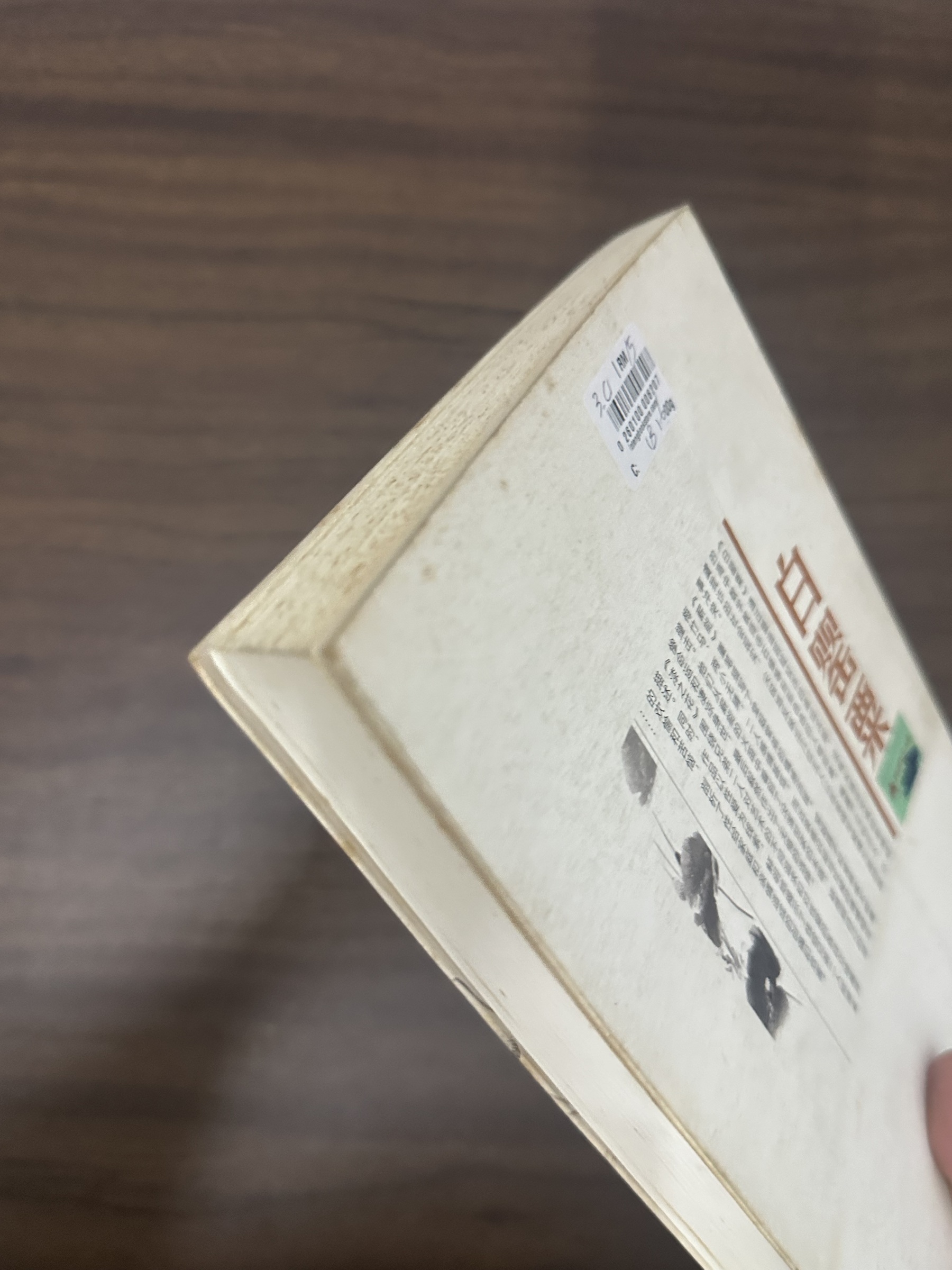 二手書】白罂粟- 立原正秋[Condition: B] – Loteng Bookstore