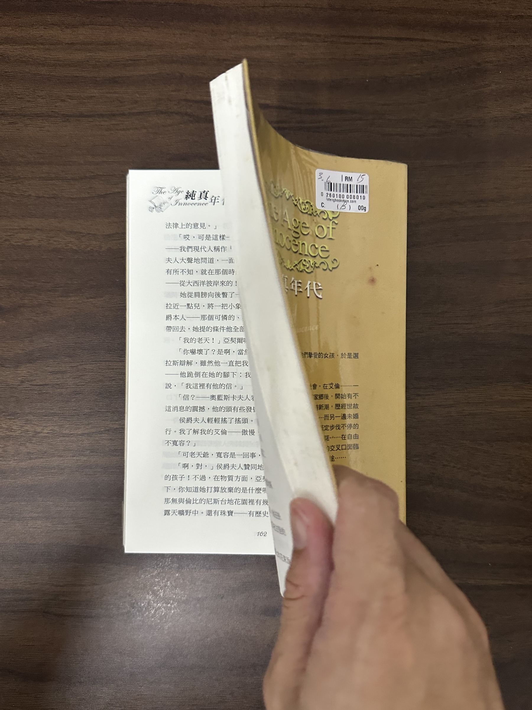 二手書】純真年代- Edith Wharton [Condition: B] – Loteng Bookstore