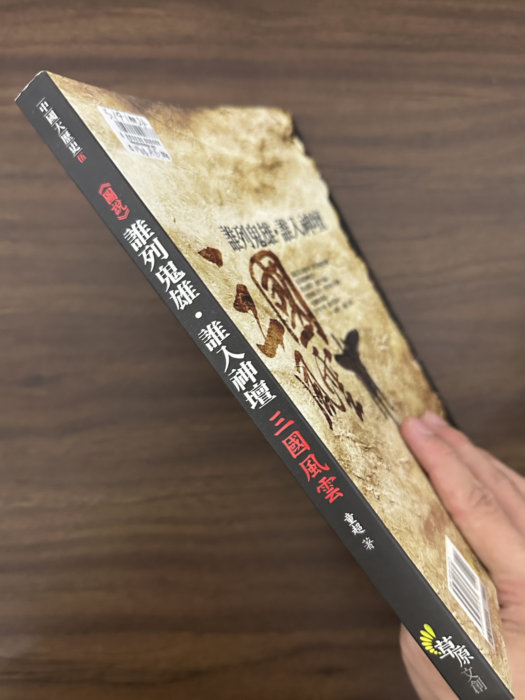 二手書】中國大歷史- 童超[Condition: A] /WWL – Loteng Bookstore