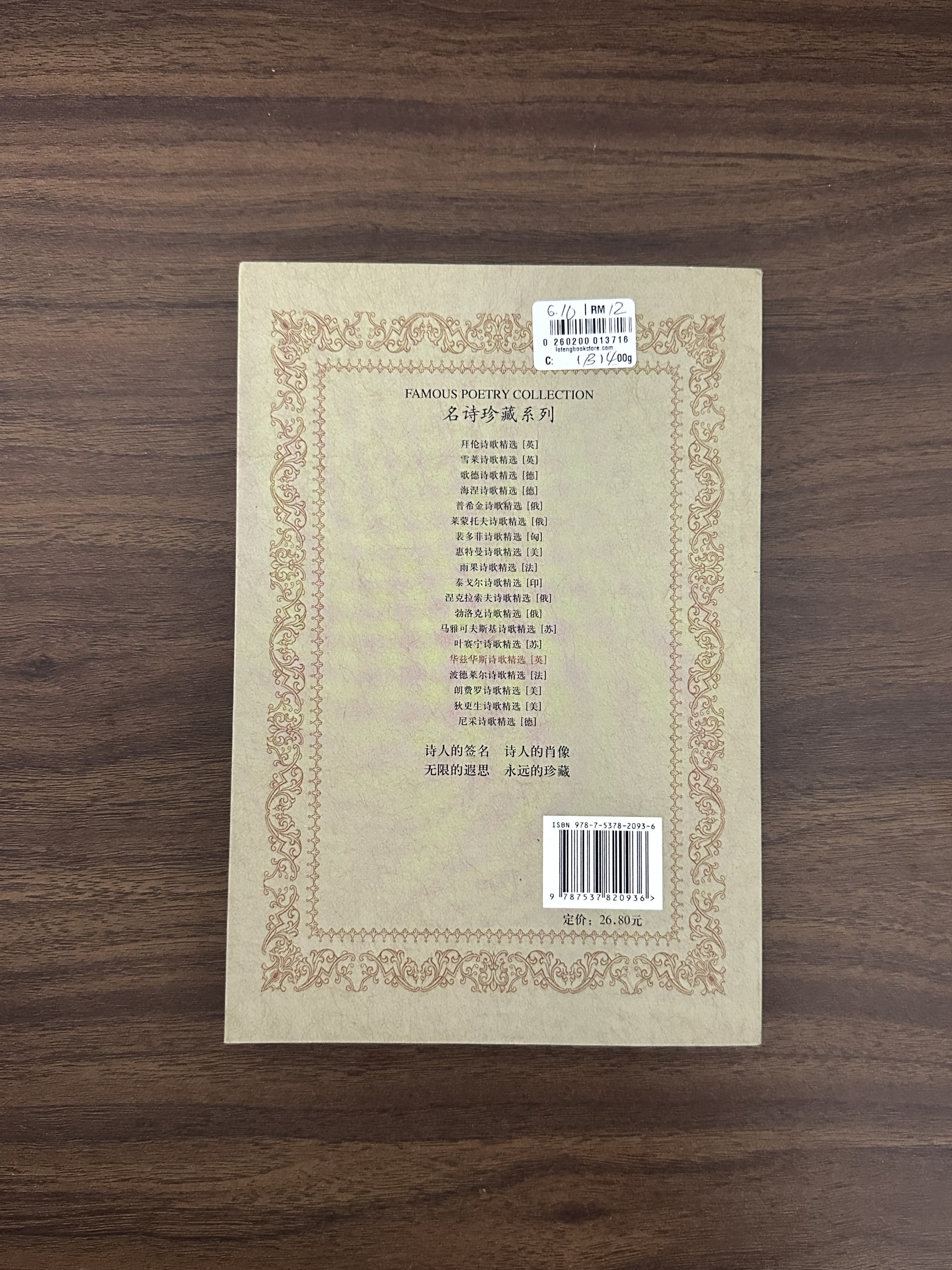 二手書】华兹华斯诗歌精选- 华兹华斯[Condition: B] – Loteng Bookstore