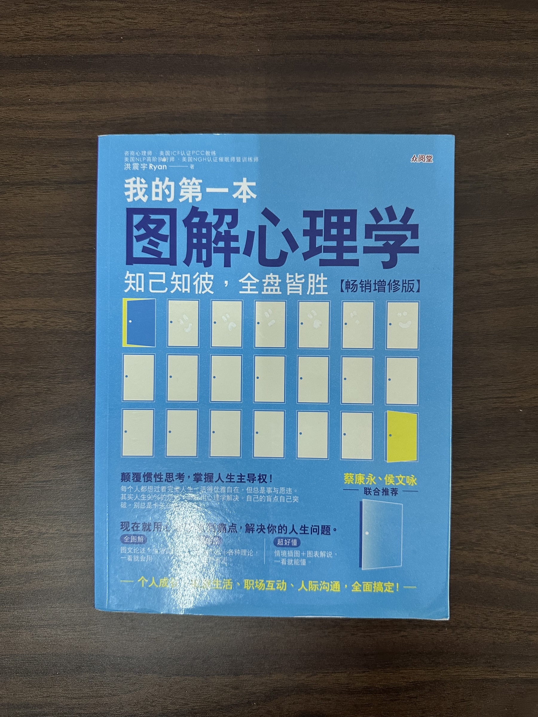 二手書】我的第一本图解心理学: 知己知彼,全盘皆胜- 洪震宇[Condition