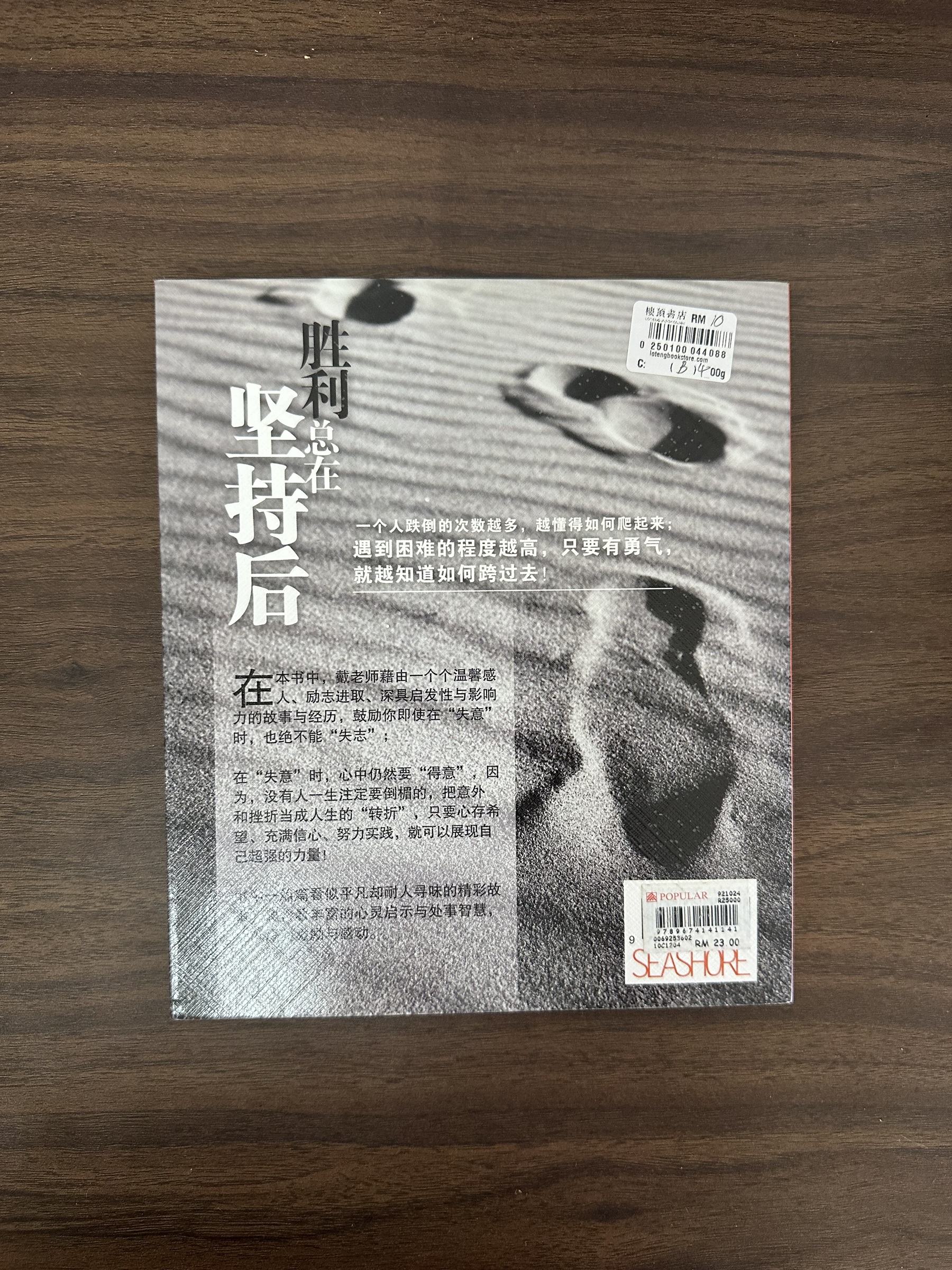 二手書】胜利总在坚持后- 吴若权[Condition: B] – Loteng Bookstore