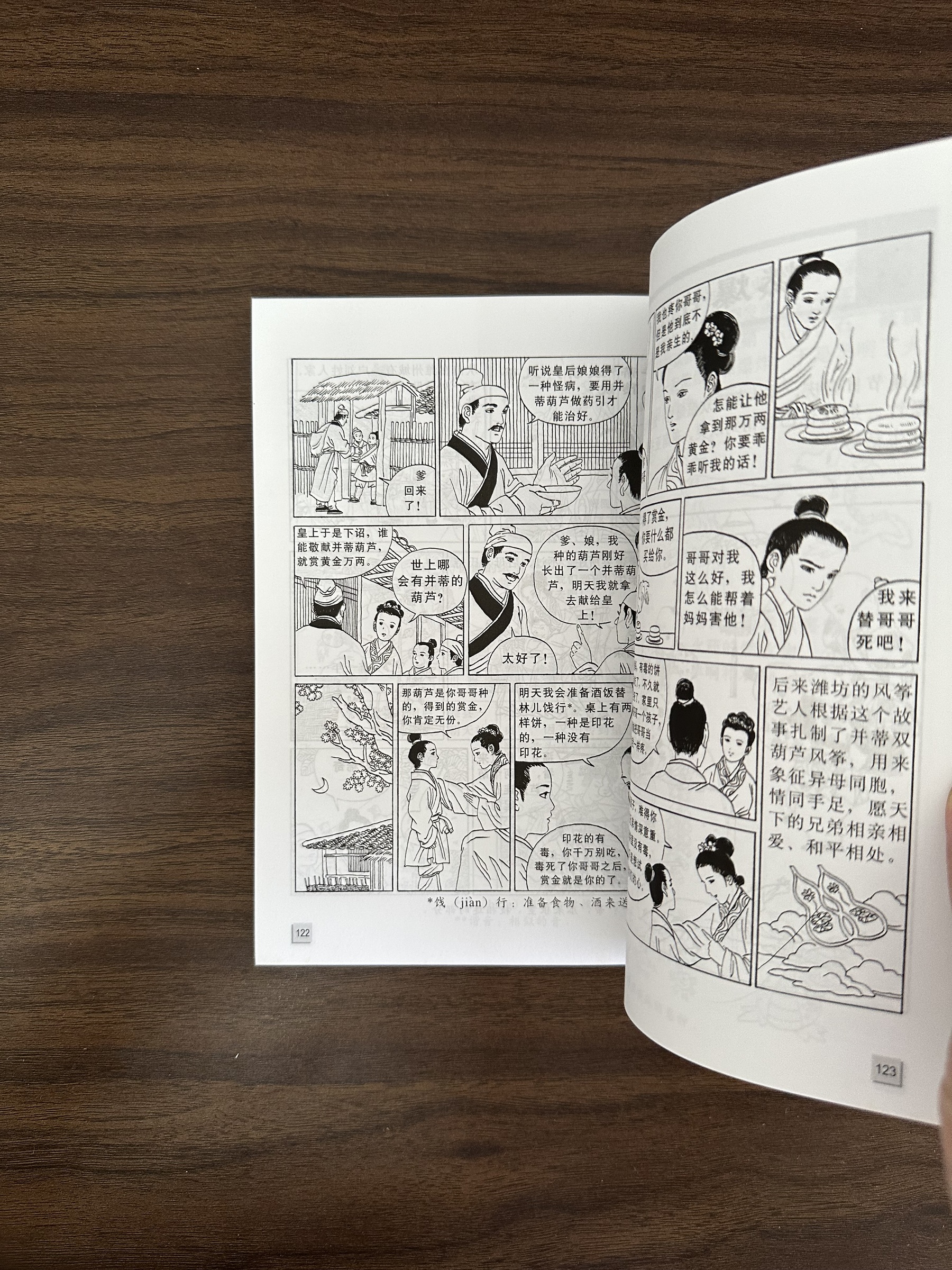 二手書】中华手工艺的故事- 编写李小香；绘画傅春江[Condition: B