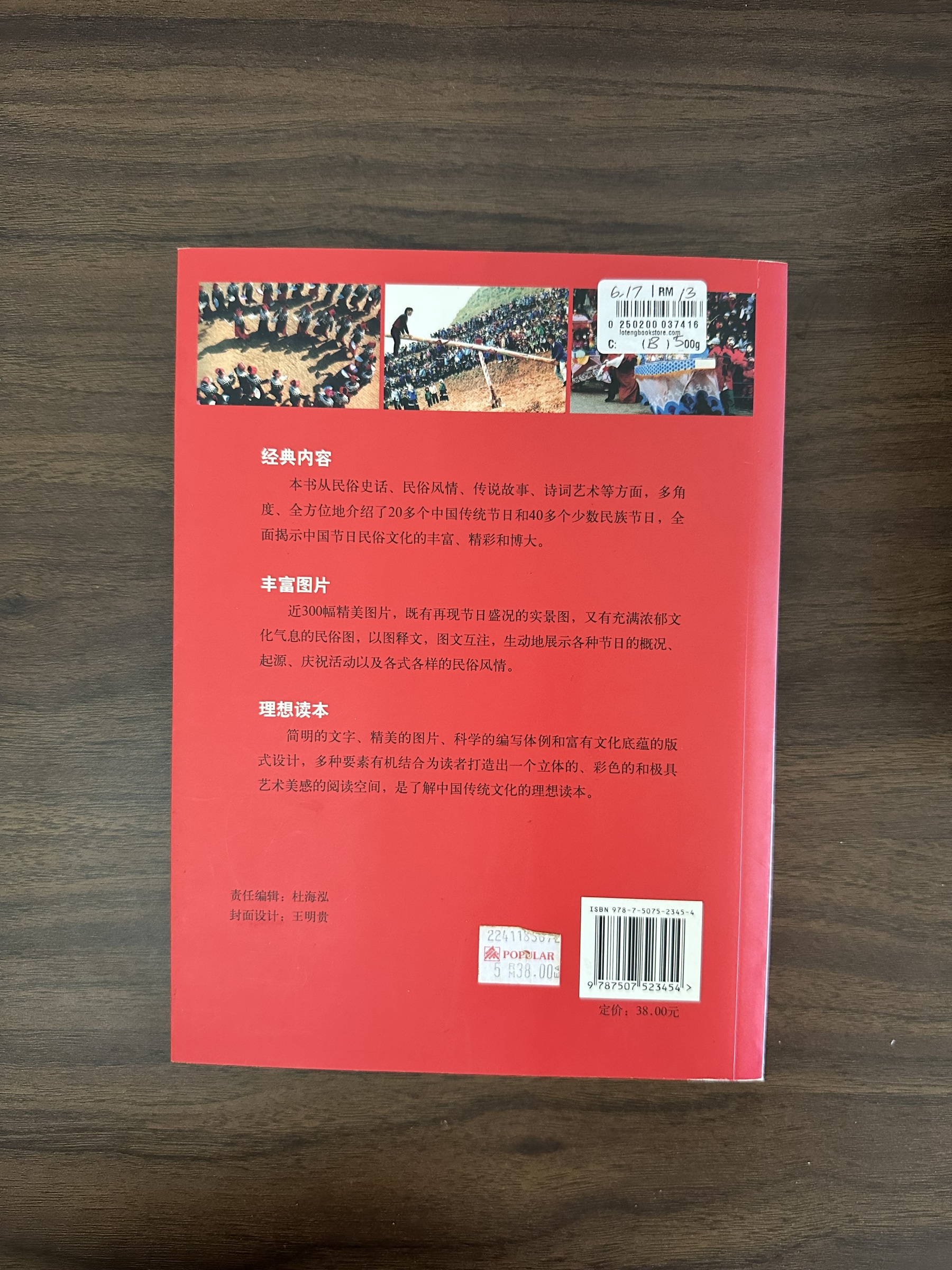 二手書】中国节日手册: 全彩版- 佘志超[Condition: B] – Loteng Bookstore