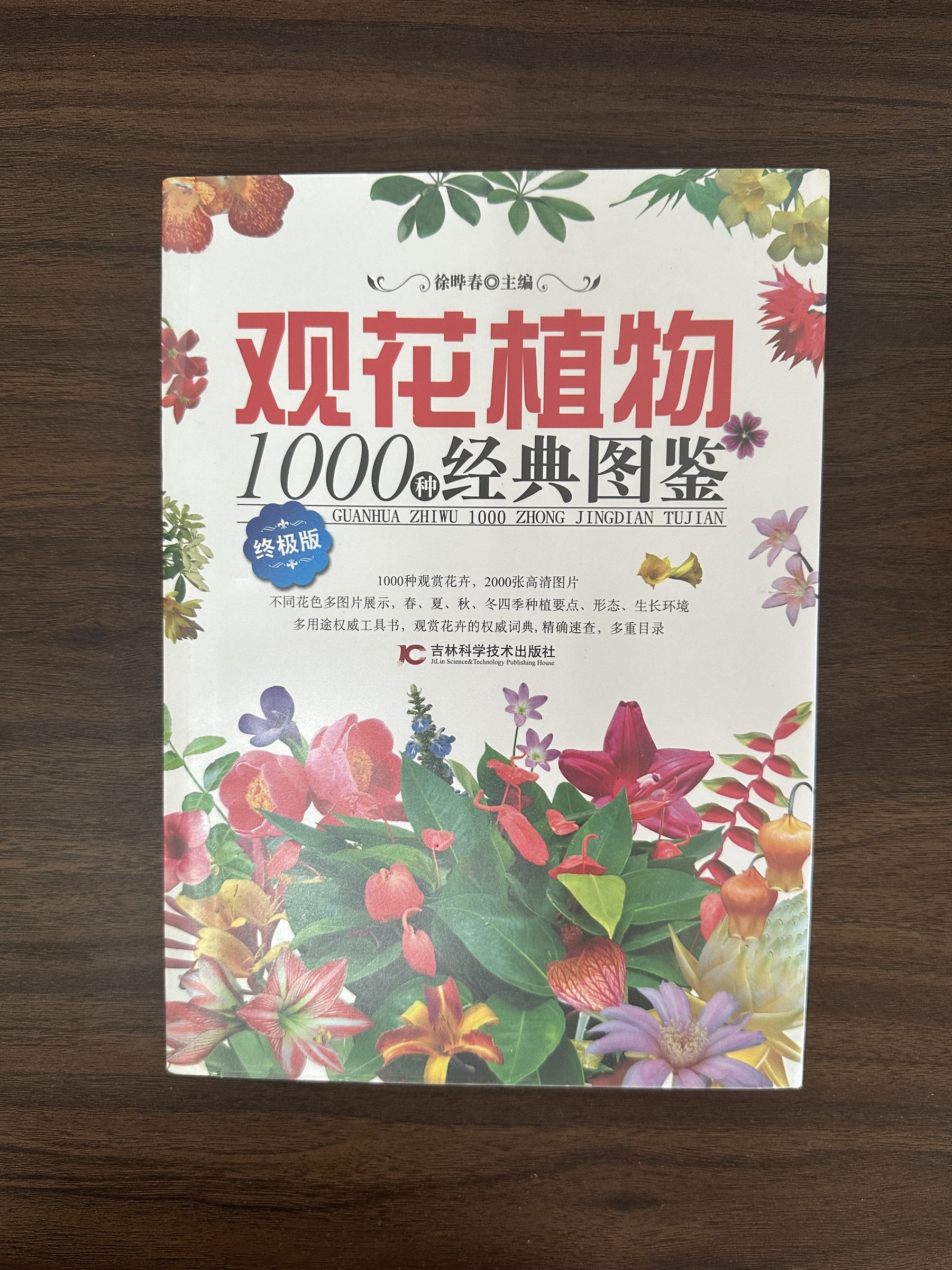 二手書】观花植物1000种经典图鉴- [Condition: A] – Loteng Bookstore