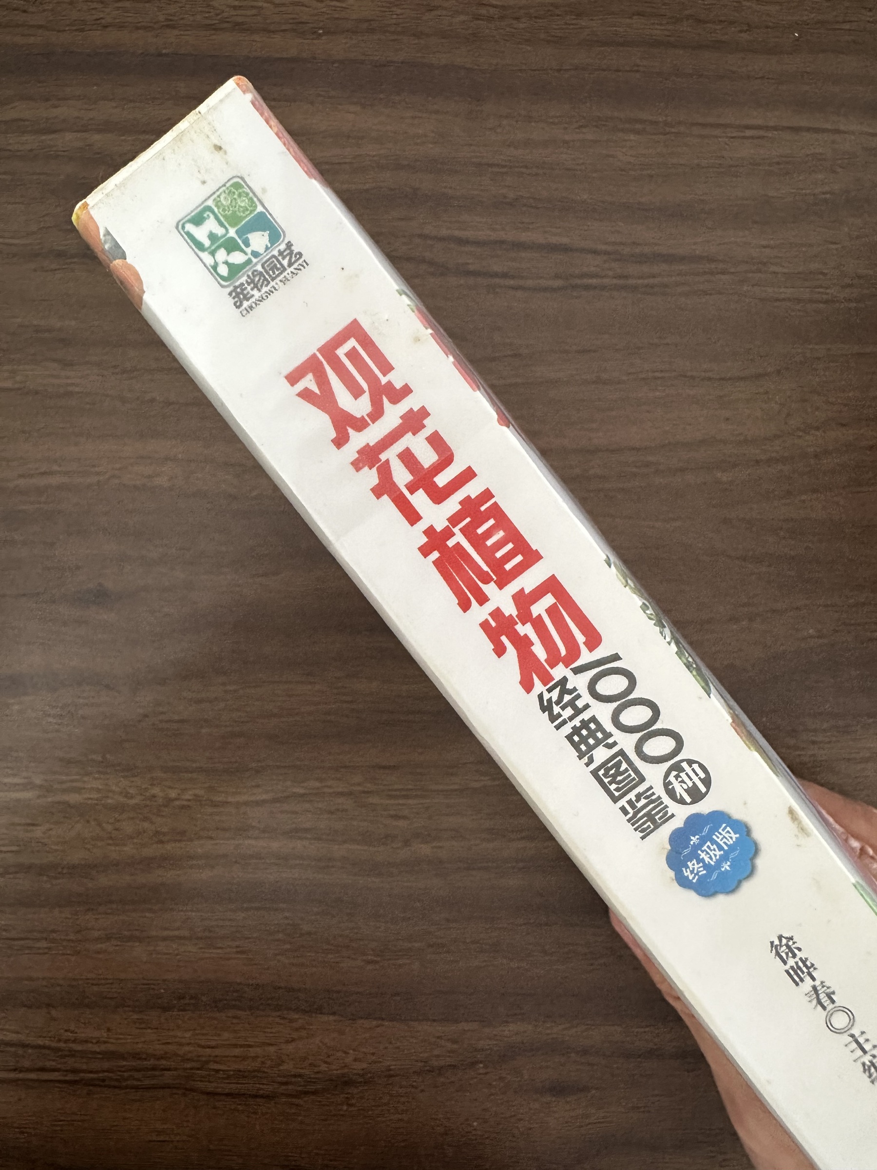 二手書】观花植物1000种经典图鉴- [Condition: A] – Loteng Bookstore