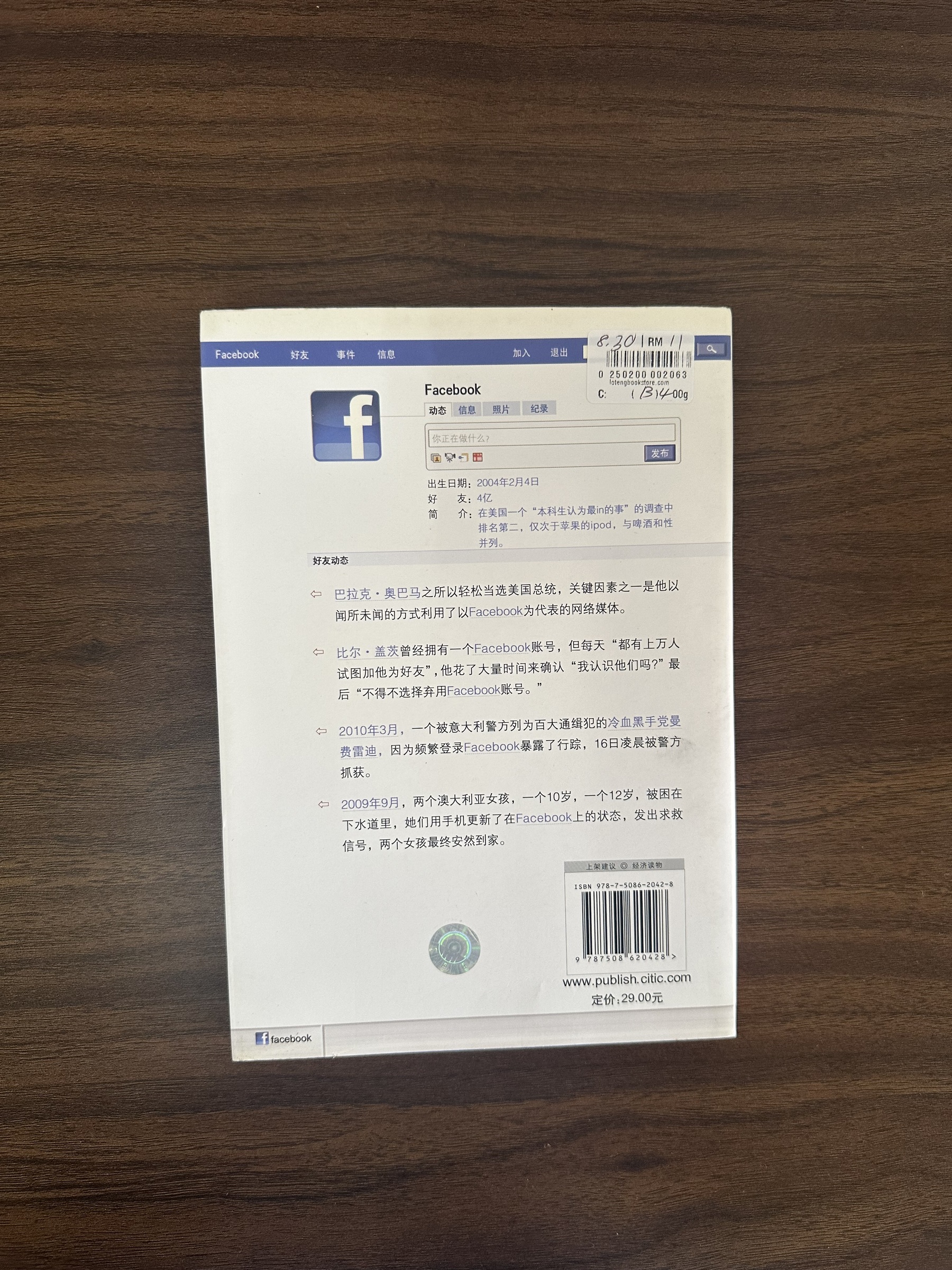 二手書】Facebook: 关于性、金钱、天才和背叛: 网络从