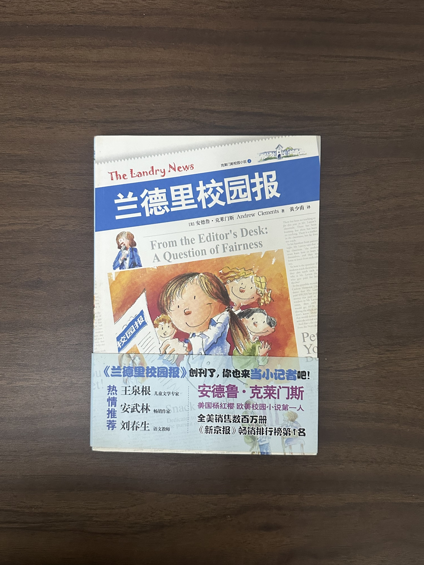 二手書】兰德里校园报- 安德鲁·克莱门斯& 黄少甫[Condition: B