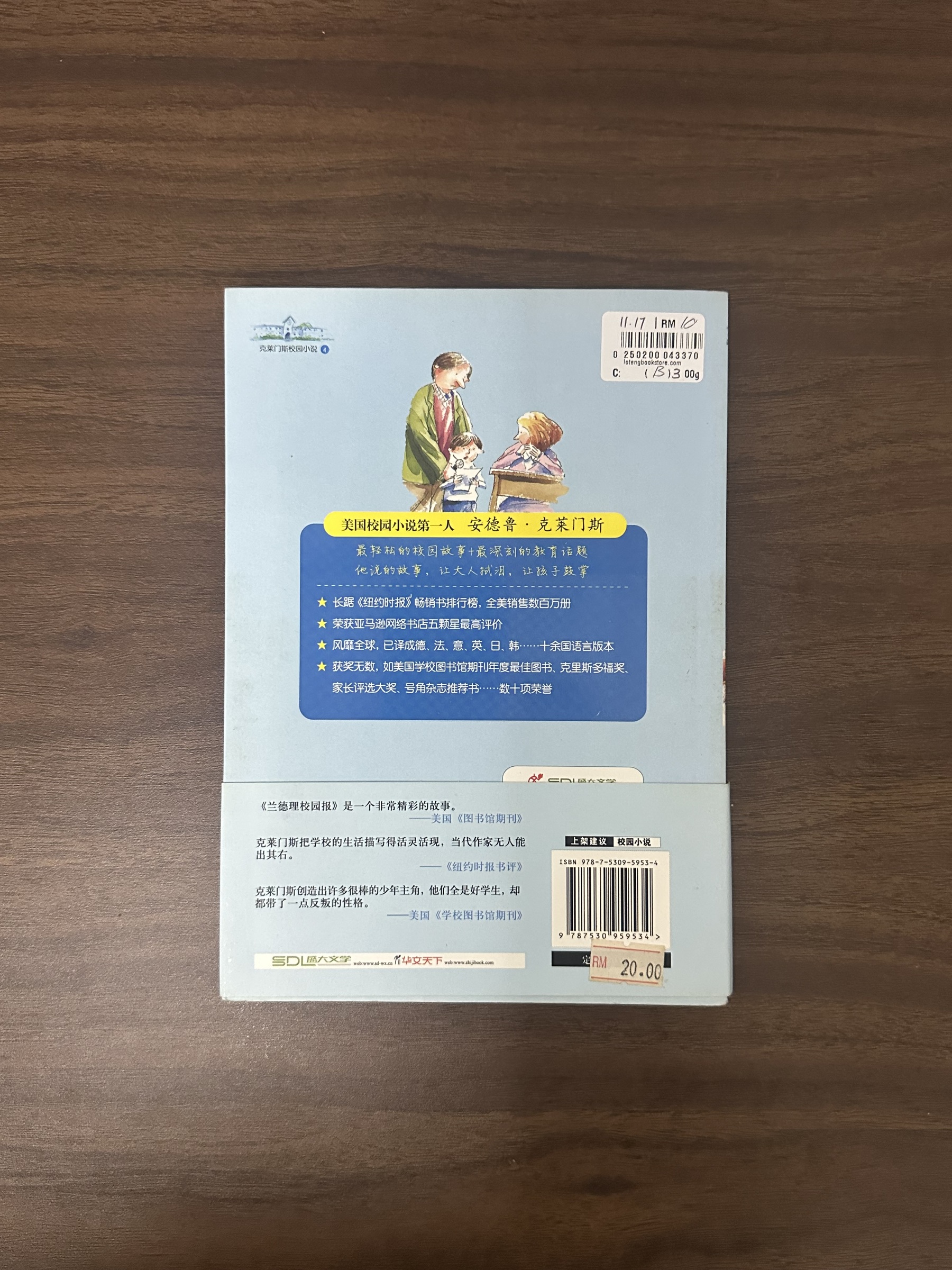 二手書】兰德里校园报- 安德鲁·克莱门斯& 黄少甫[Condition: B