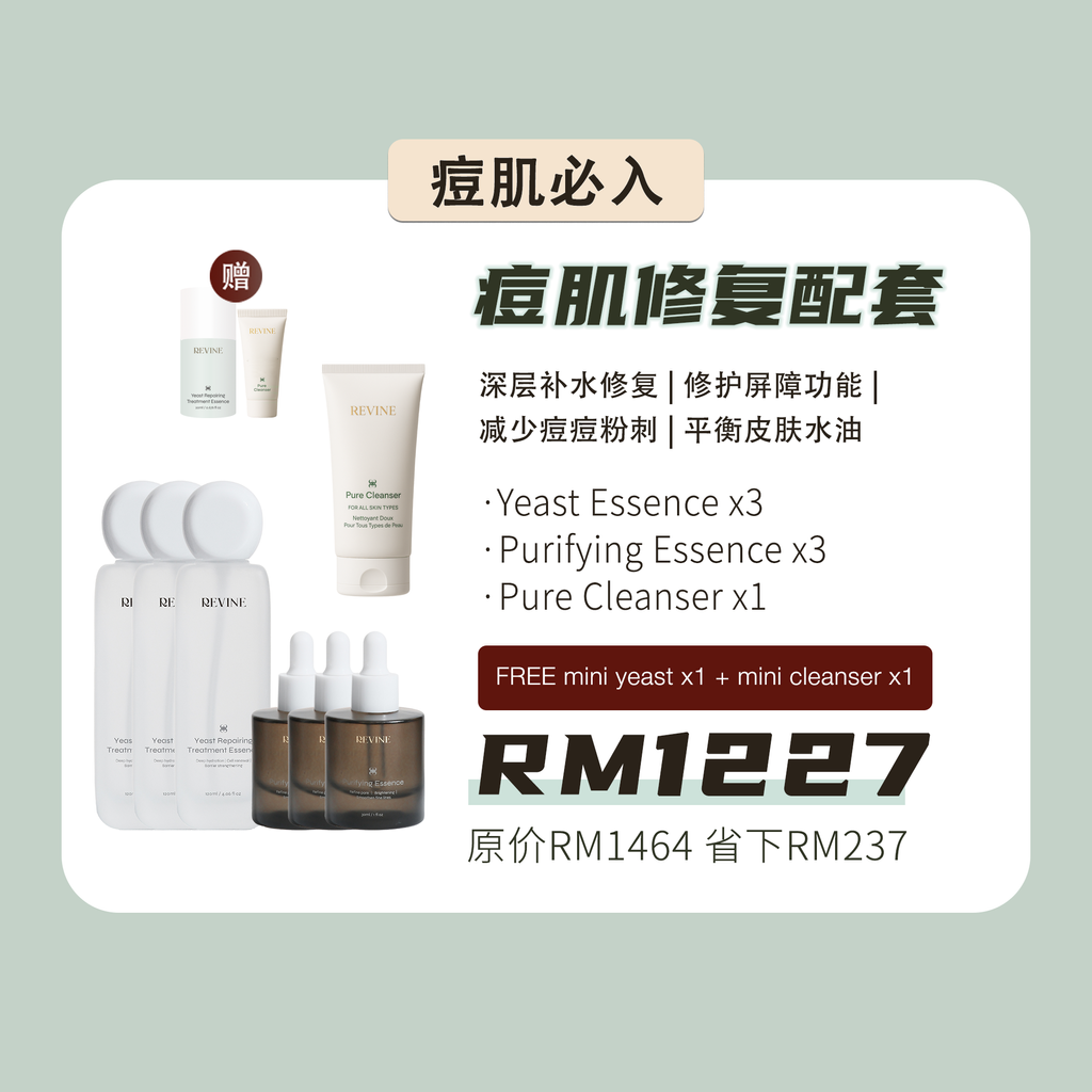 3月痘肌修复配套 pwp